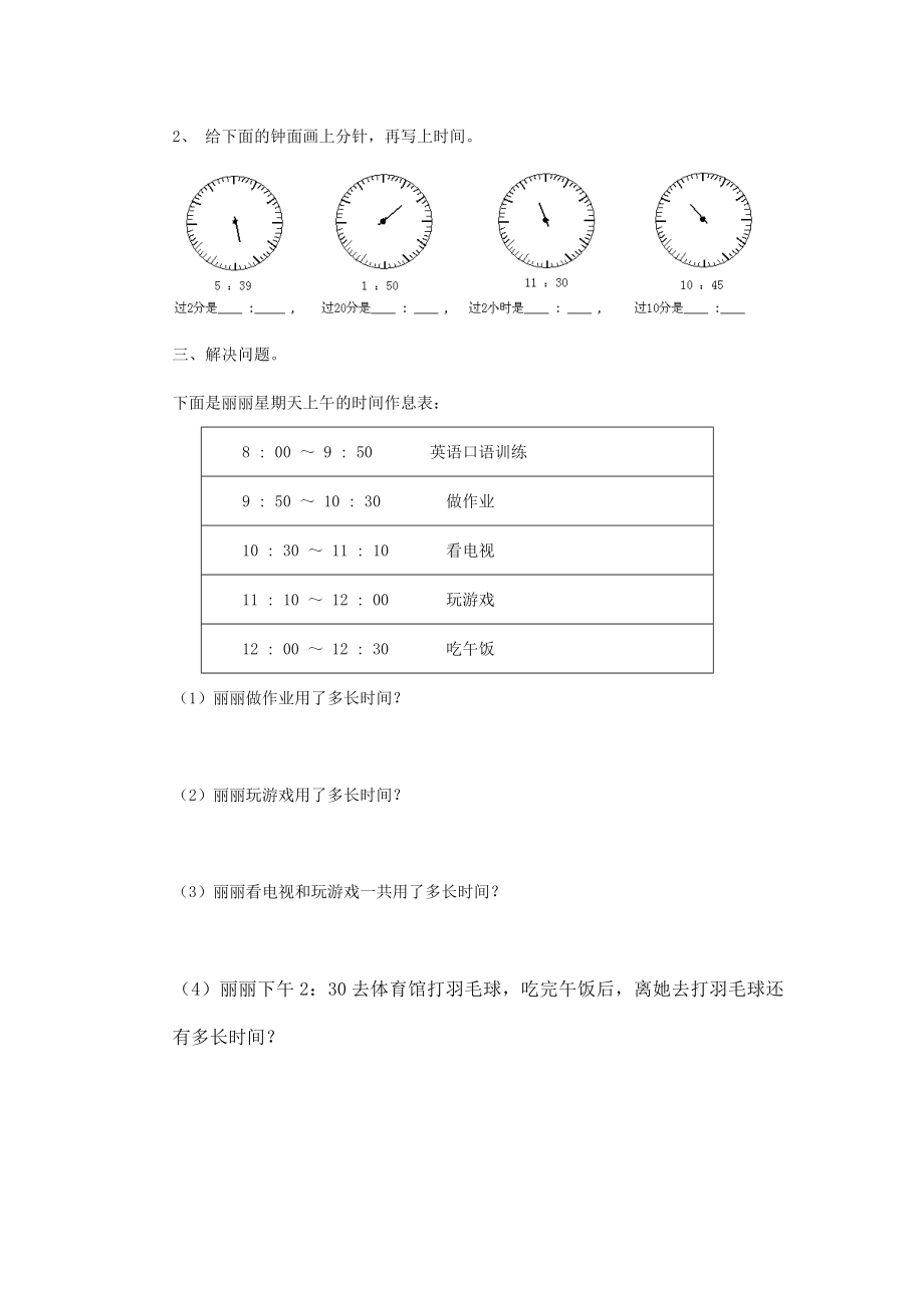 北师大版小学数学同步练习 二年级下册数学一课一练-《1分有多长》3.doc_第2页