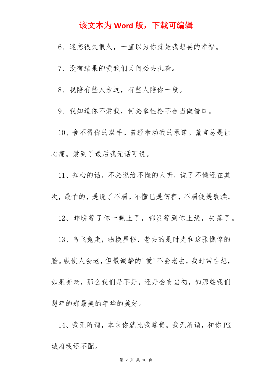 简洁的伤心情感语录.docx_第2页