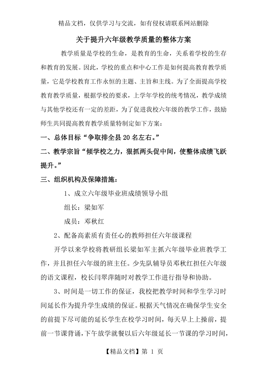 提升六年级成绩方案.doc_第1页