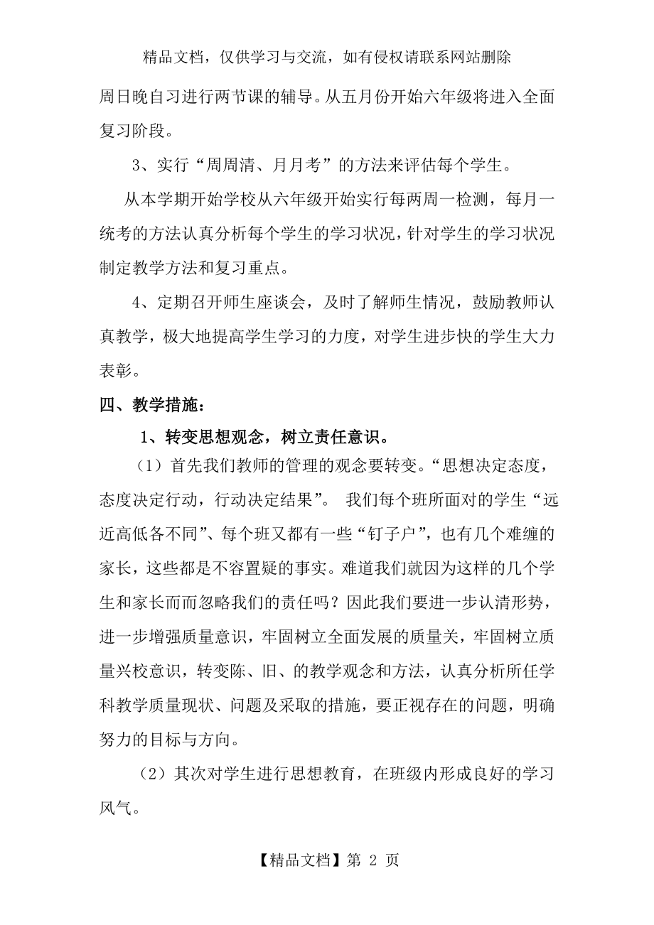 提升六年级成绩方案.doc_第2页