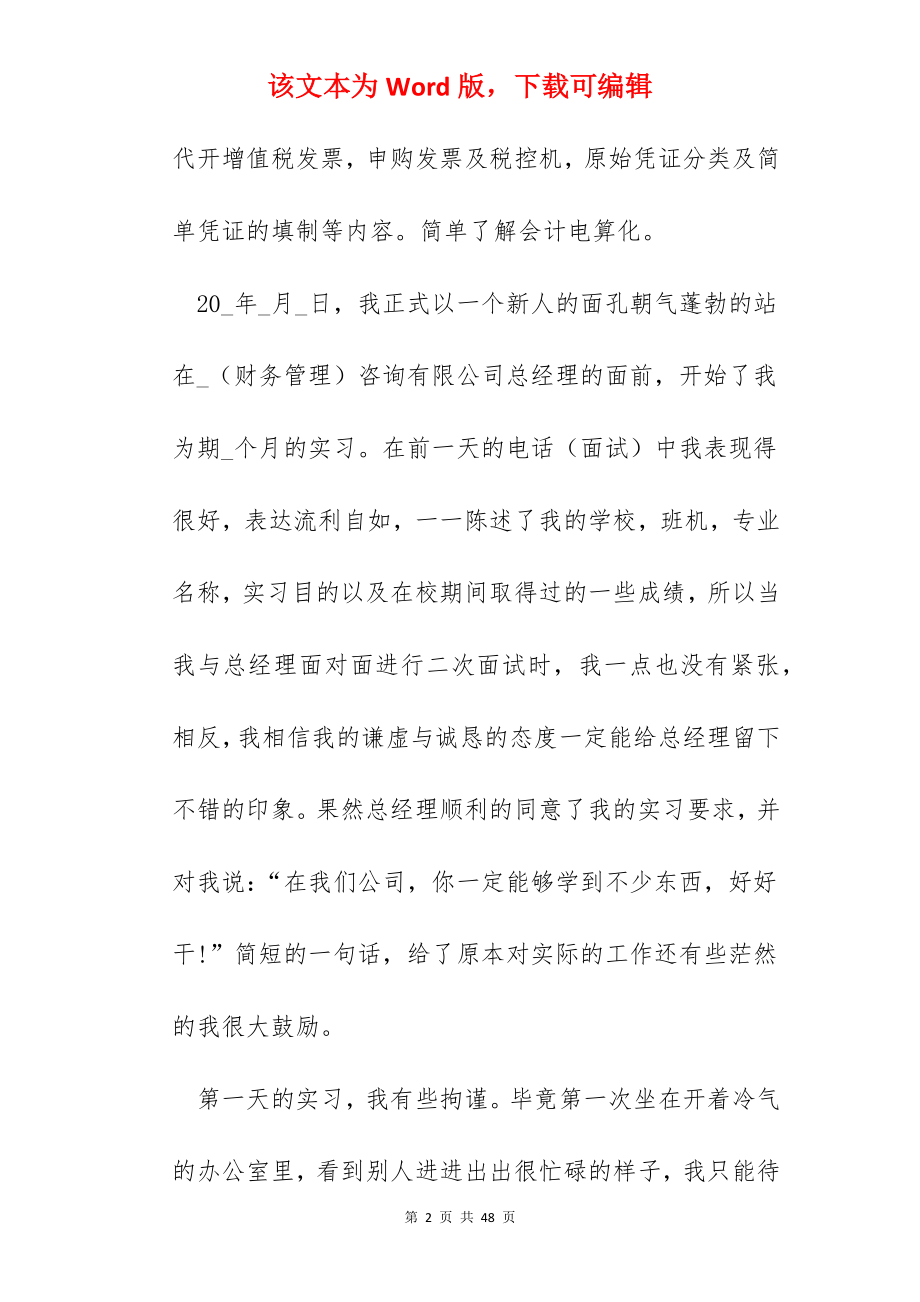 会计专业学生实习总结怎么写.docx_第2页