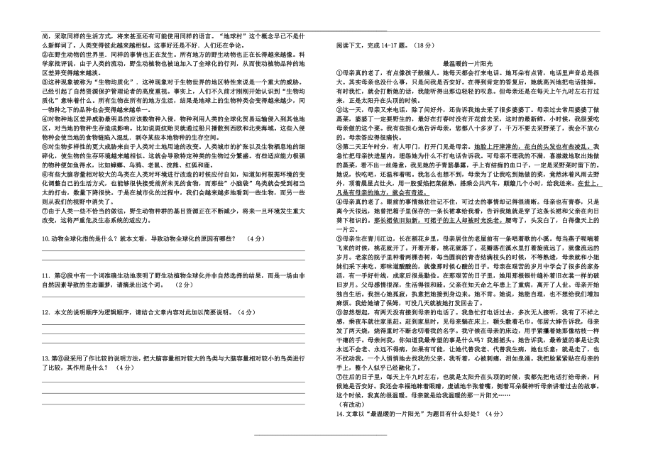 -2018八年级下册语文试卷.doc_第2页