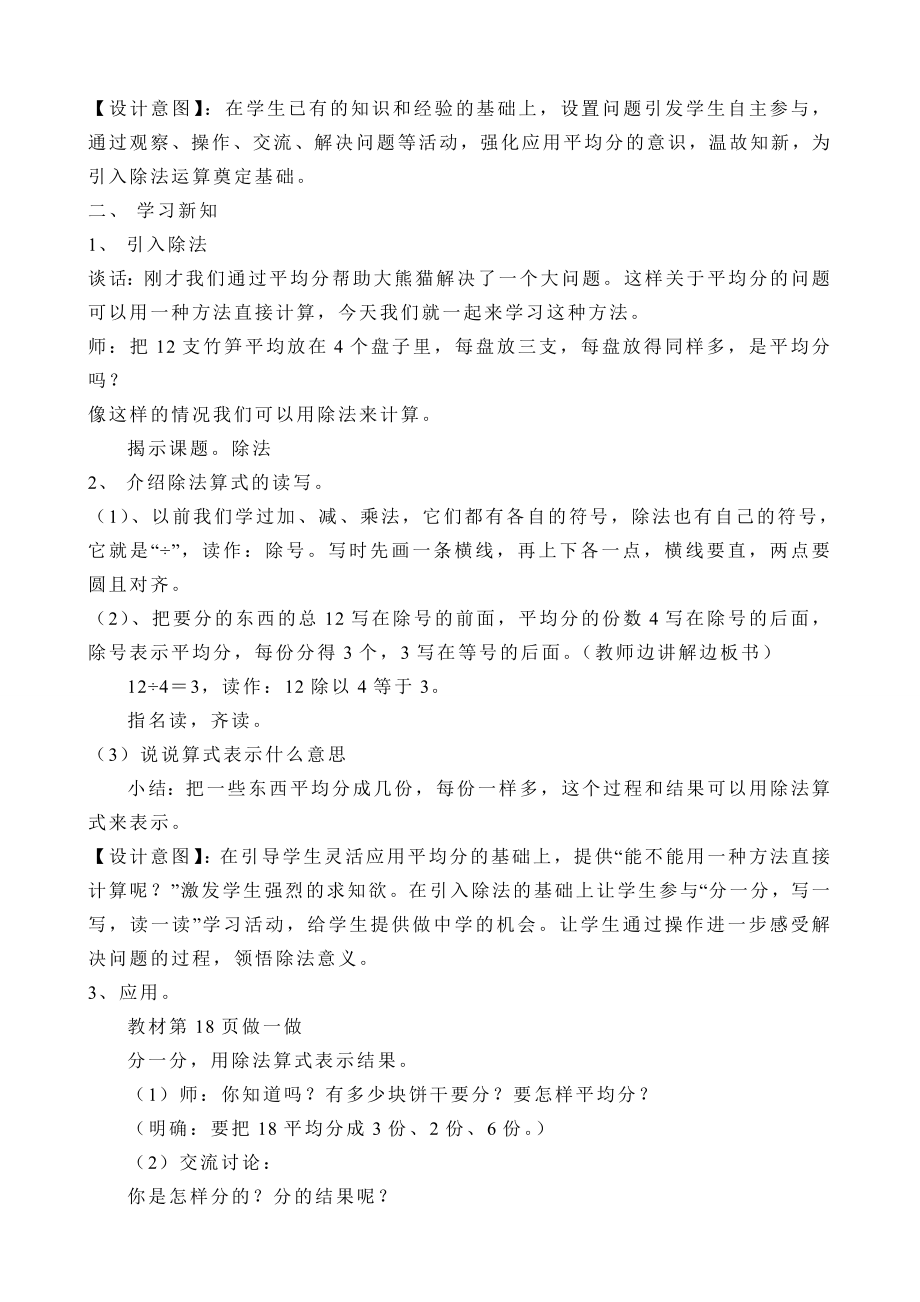 人教版小学数学第二单元-除法的初步认识公开课教案教学设计课件公开课教案教学设计课件.doc_第2页