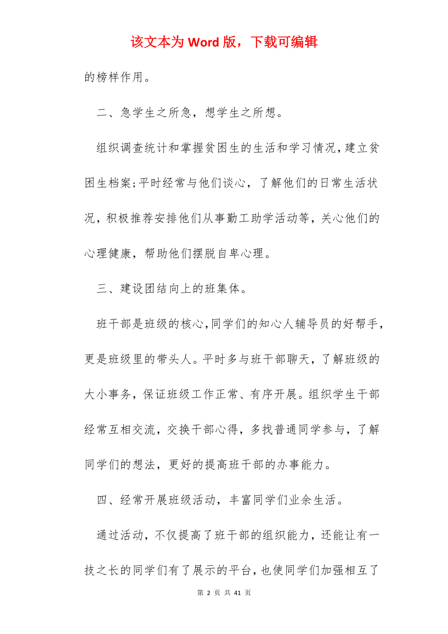 学校个人工作总结优秀范文（十篇）.docx_第2页