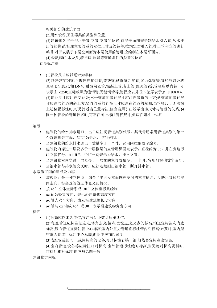 水暖识图知识.doc_第2页