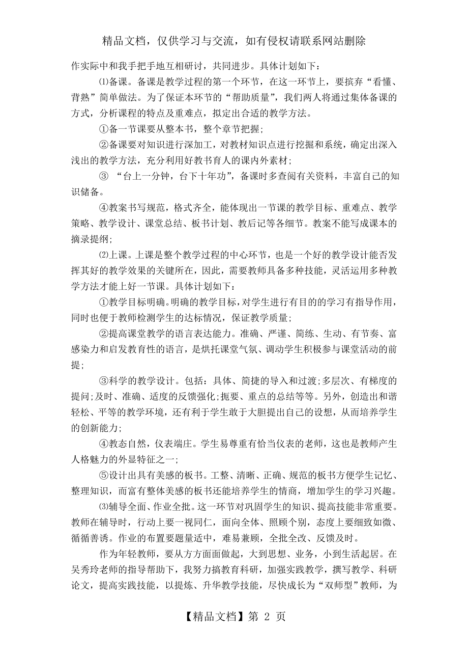 教师“一帮一”结对子活动总结.doc_第2页