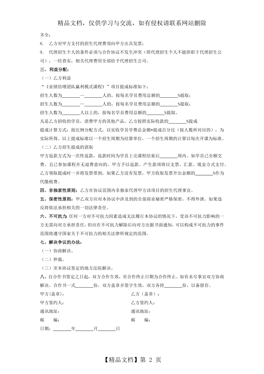 招生合作协议书-(范文).doc_第2页