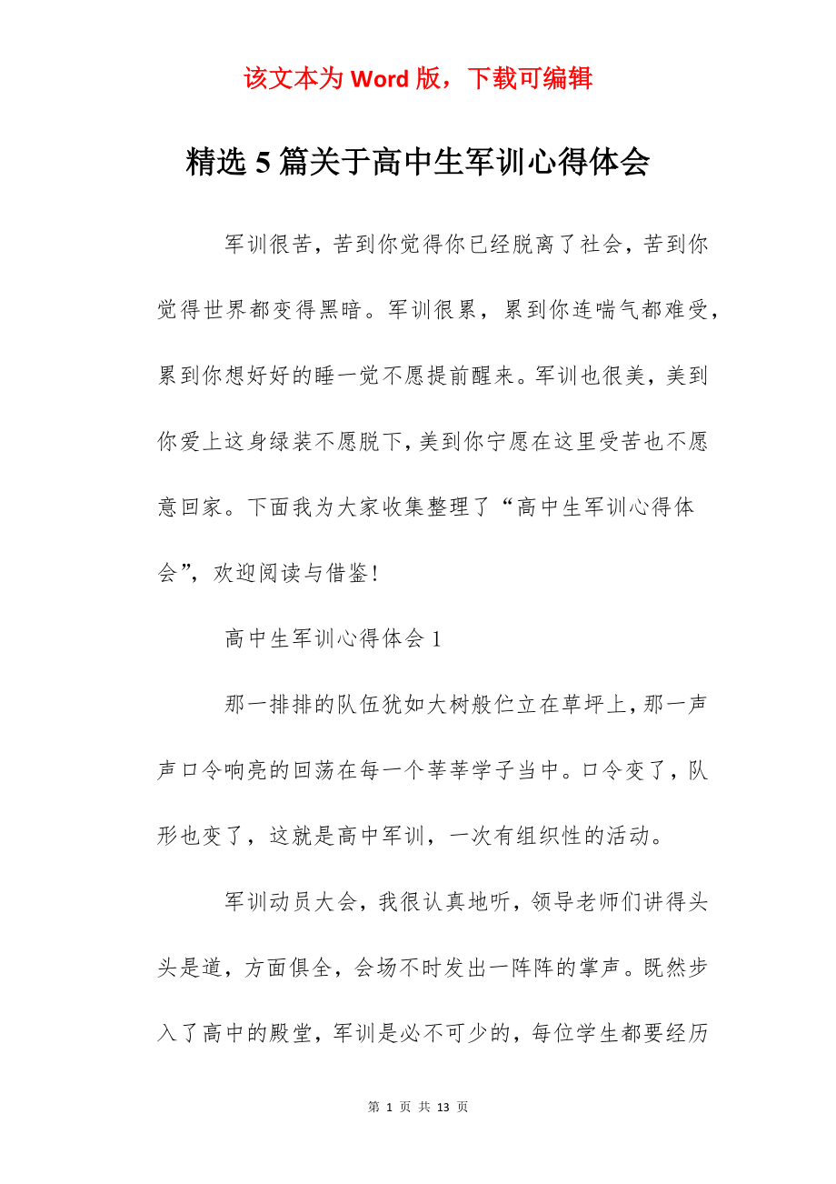 精选5篇关于高中生军训心得体会.docx_第1页