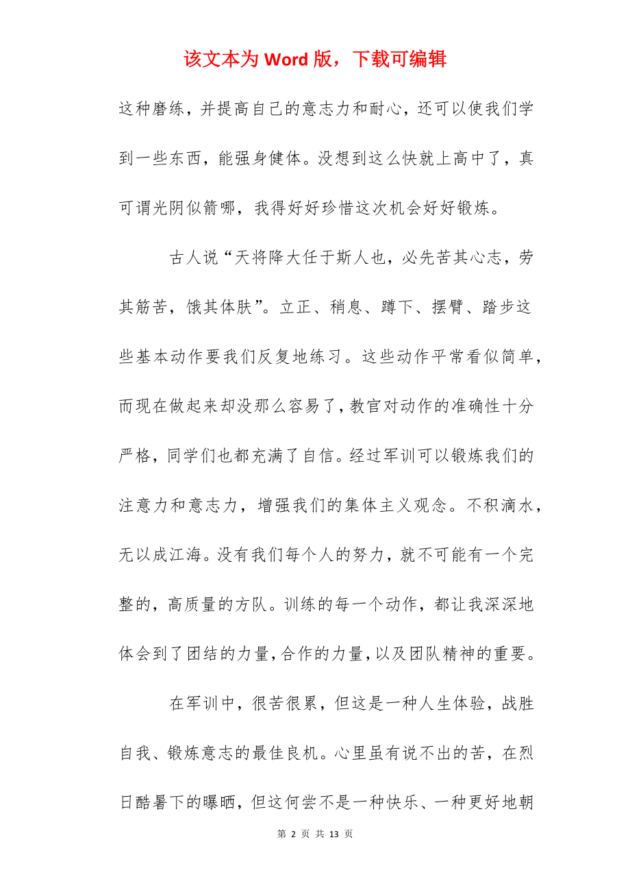 精选5篇关于高中生军训心得体会.docx_第2页