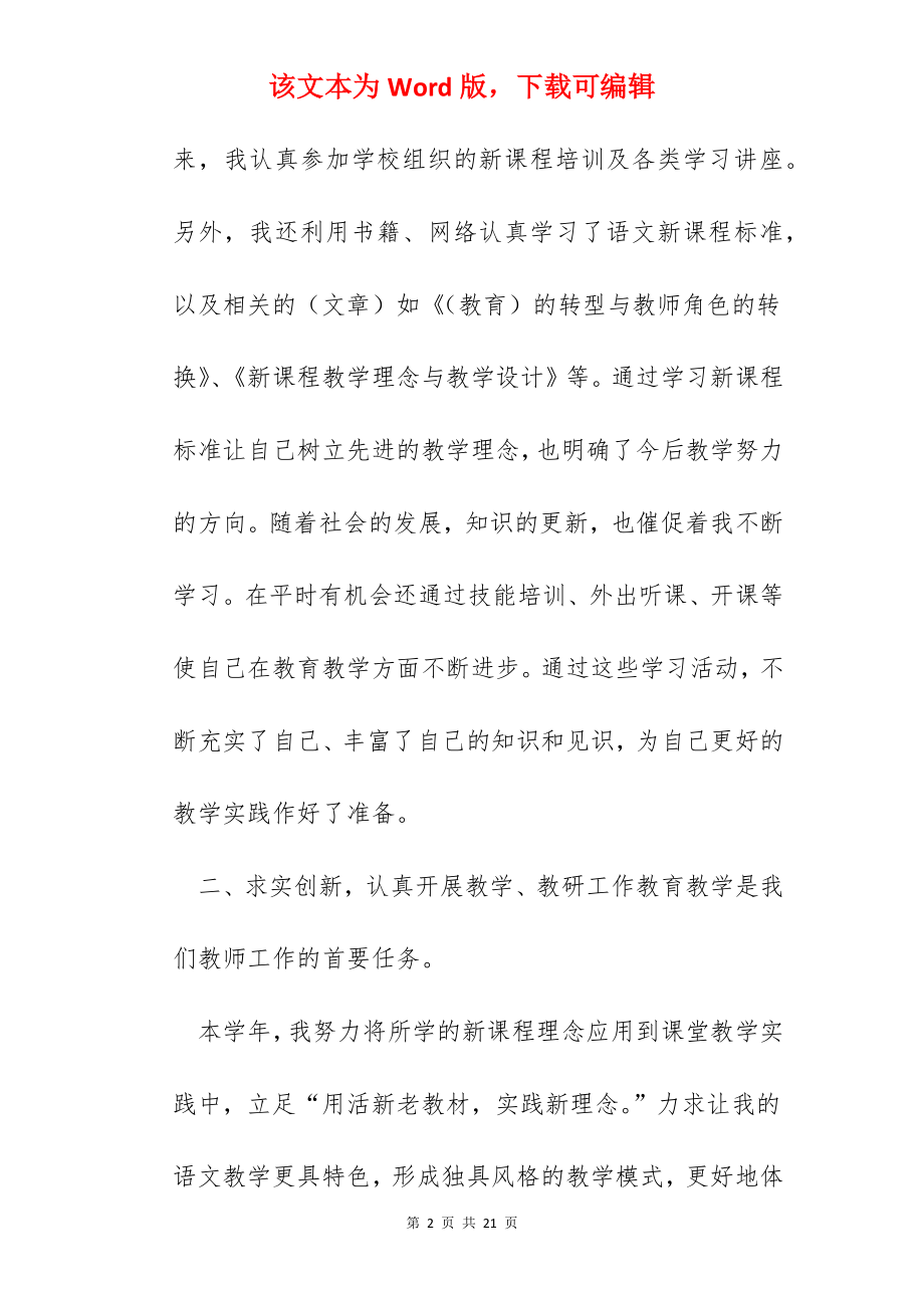 语文教师工作总结第一学期5篇.docx_第2页