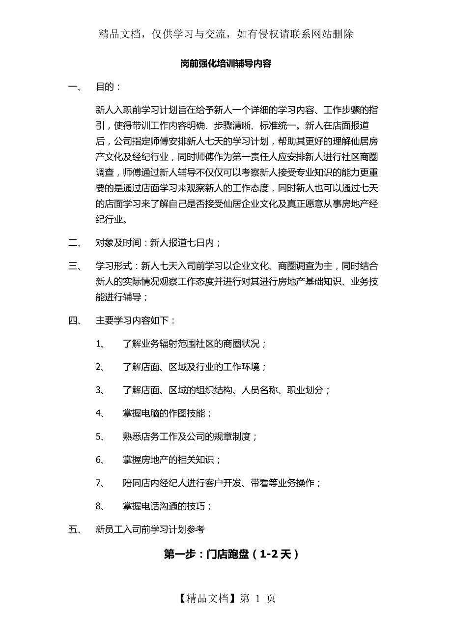 房产经纪人新人七天训.docx_第1页