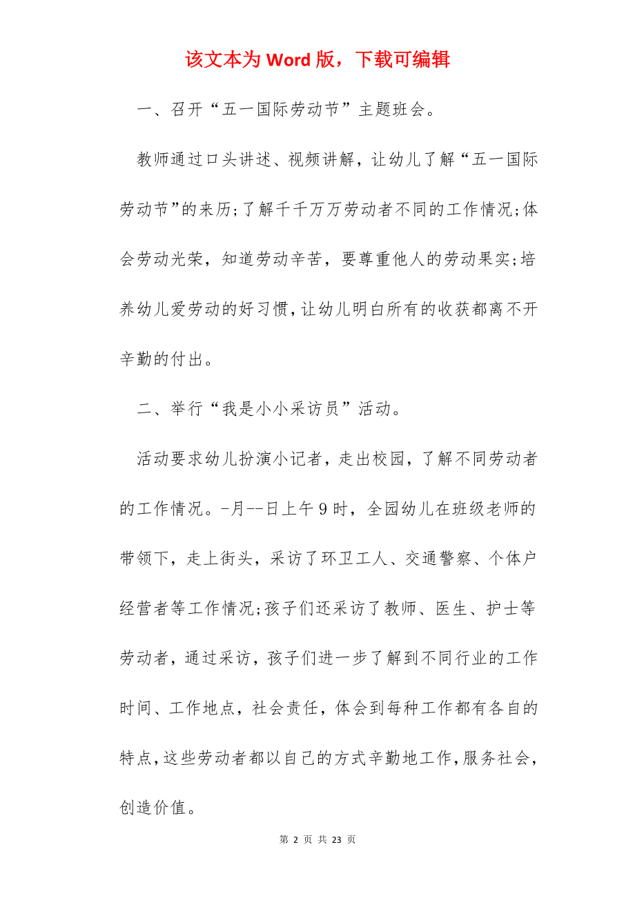 幼儿园五一劳动节活动总结(10篇).docx_第2页