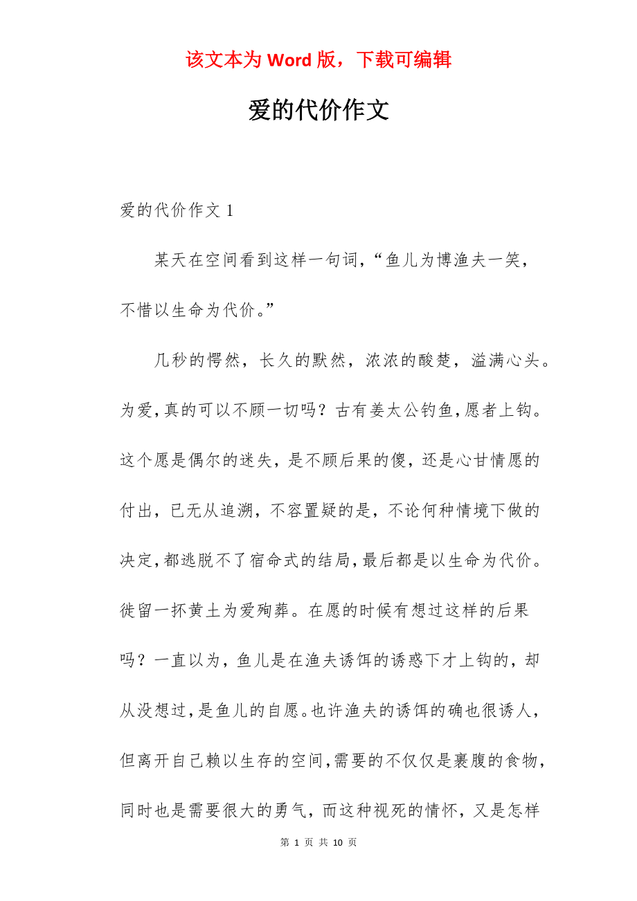 爱的代价作文.docx_第1页