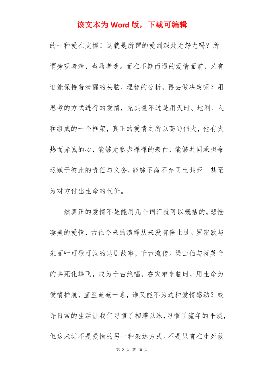 爱的代价作文.docx_第2页