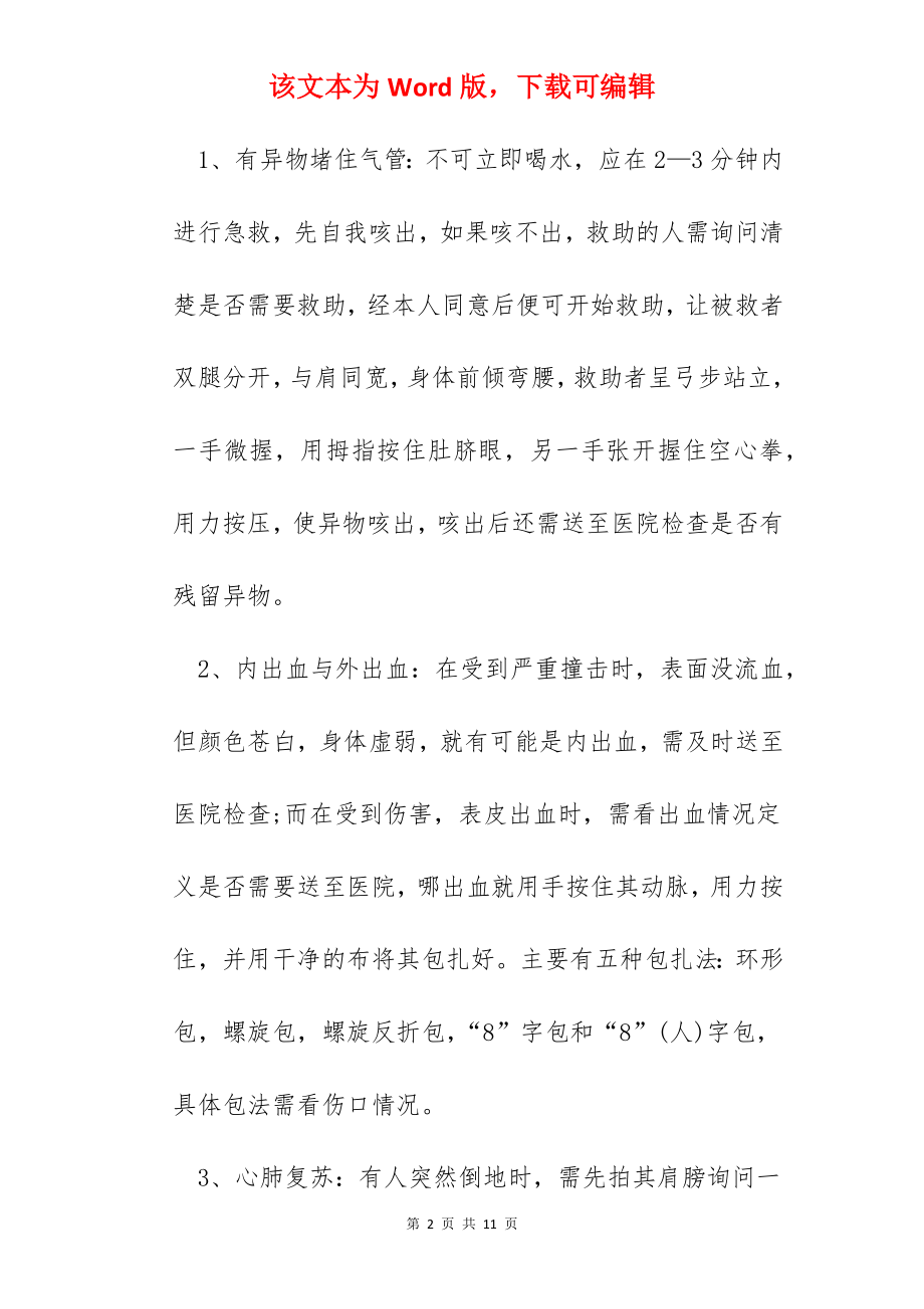 急救技能培训心得.docx_第2页