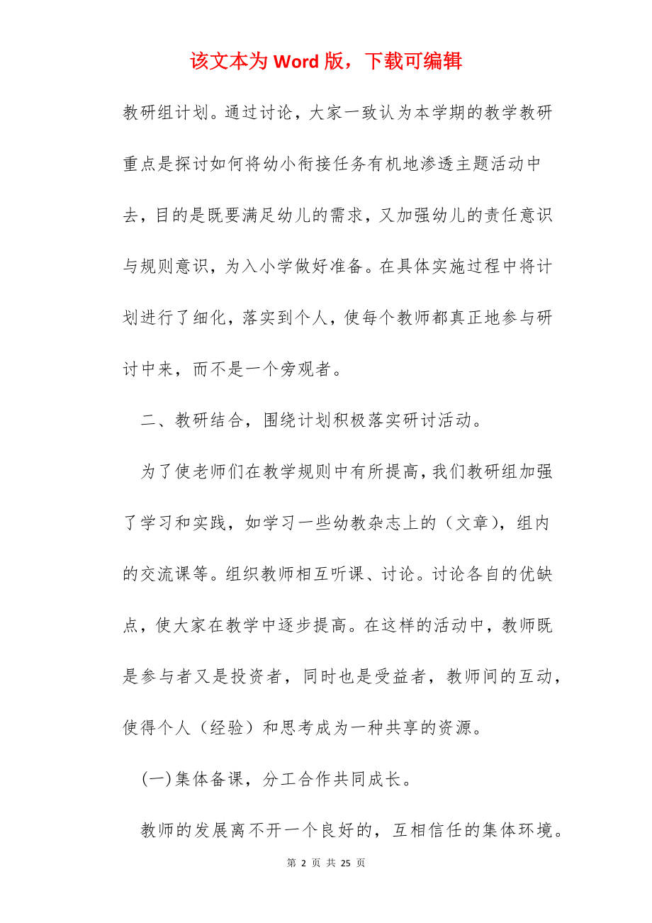 教师2022教研活动总结五篇.docx_第2页