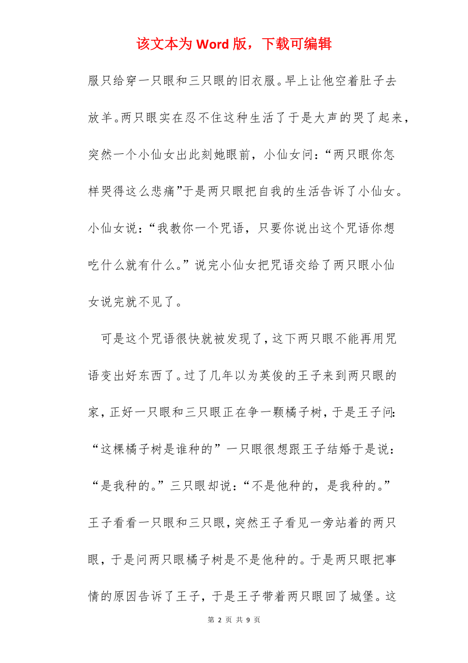 格林童话的读书心得范文五篇.docx_第2页