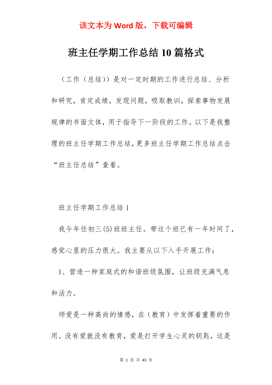 班主任学期工作总结10篇格式.docx_第1页