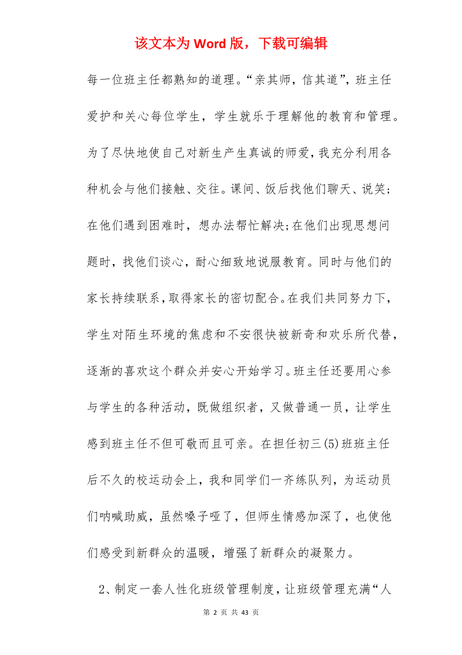 班主任学期工作总结10篇格式.docx_第2页