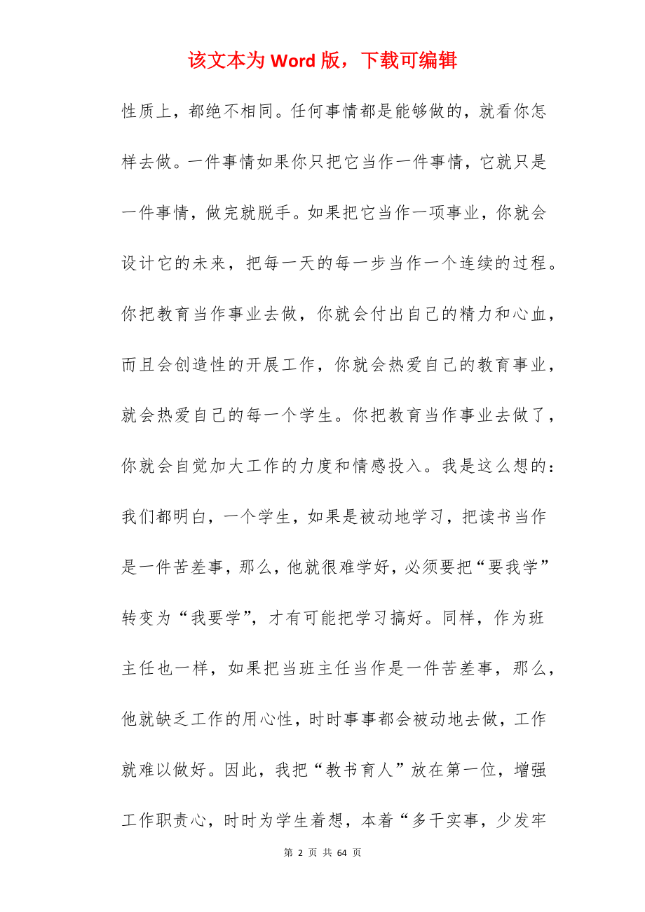 2022年初中班主任总结报告.docx_第2页