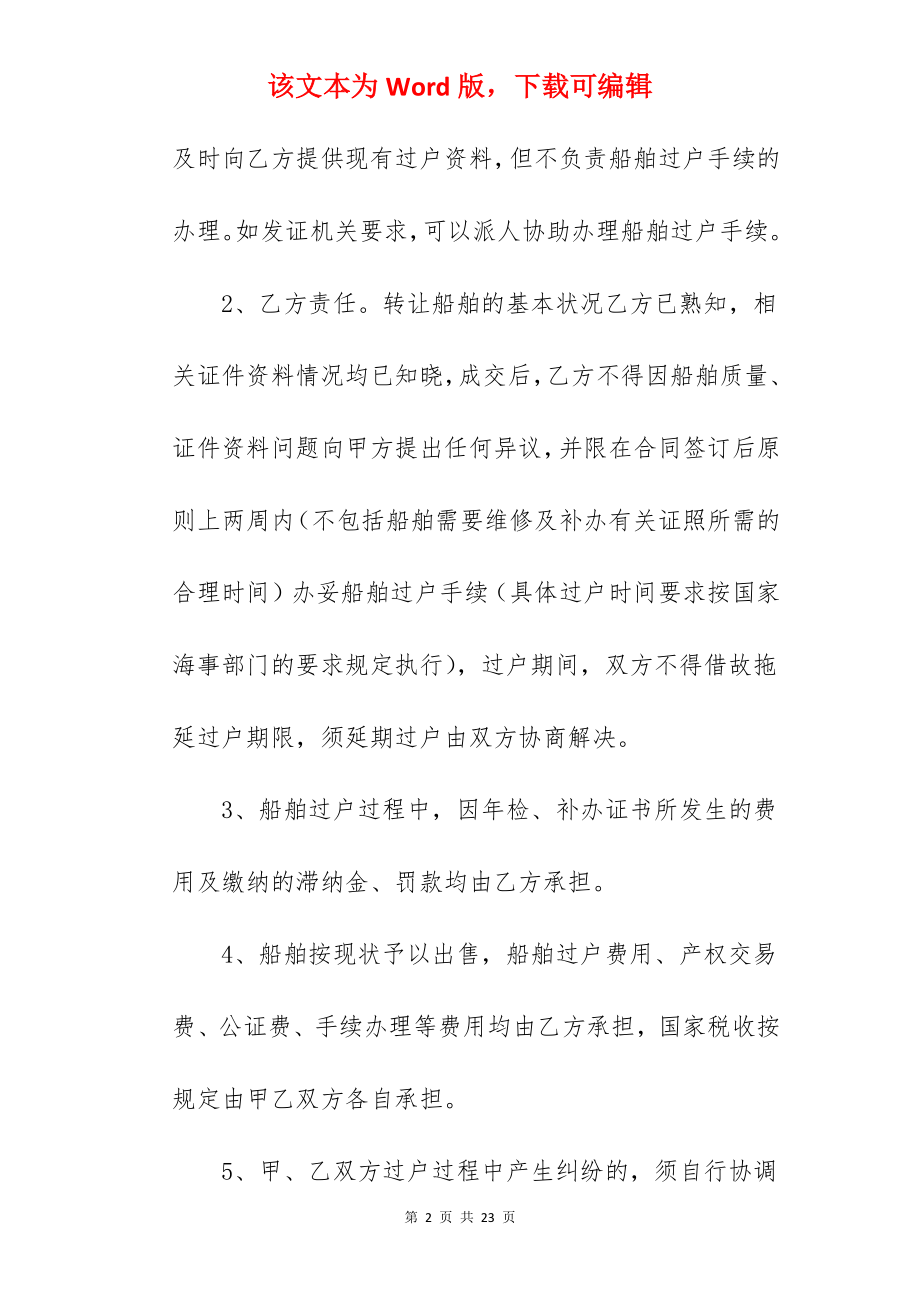 船舶转让合同.docx_第2页