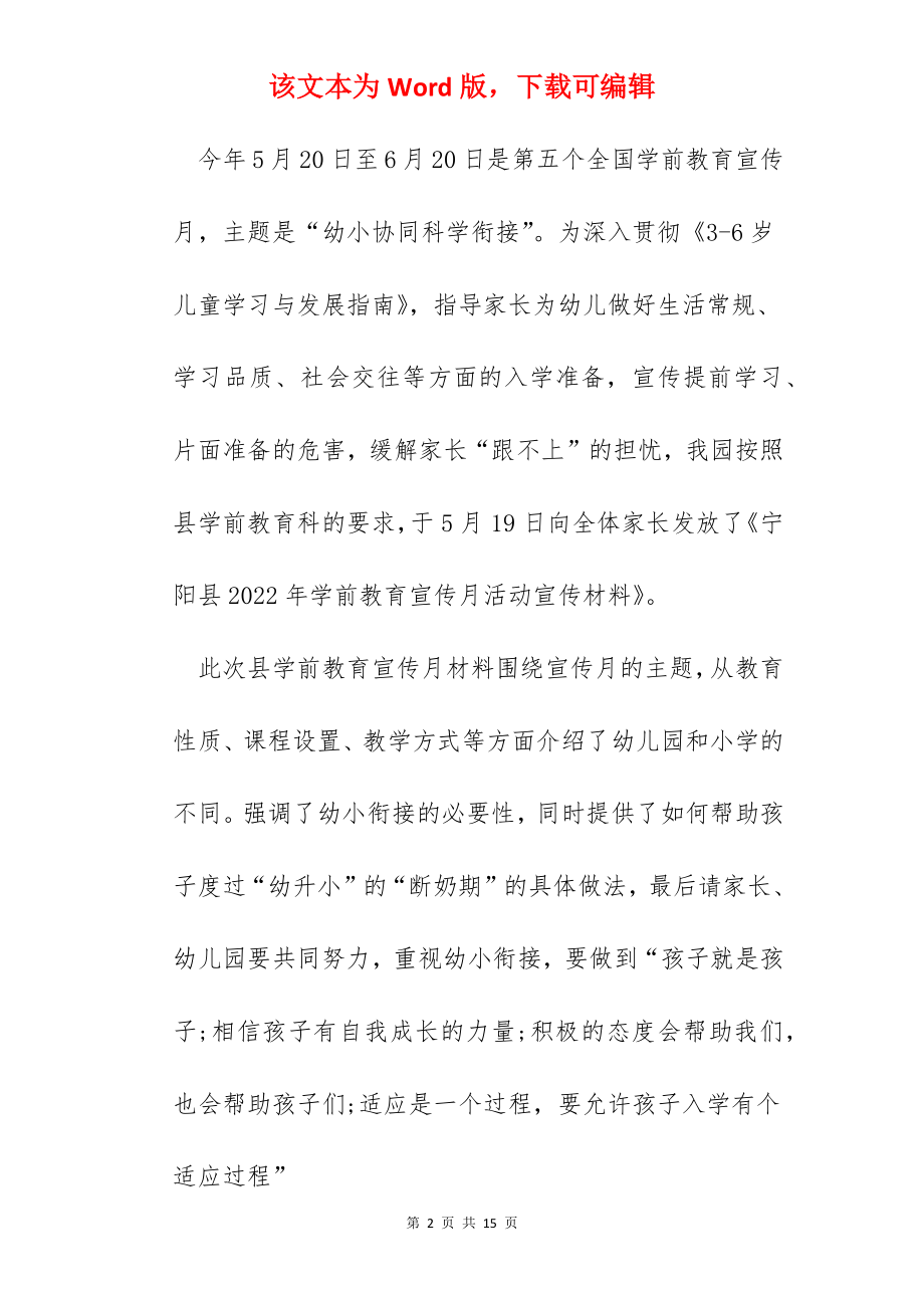 2022幼小衔接培训个人心得体会范文.docx_第2页