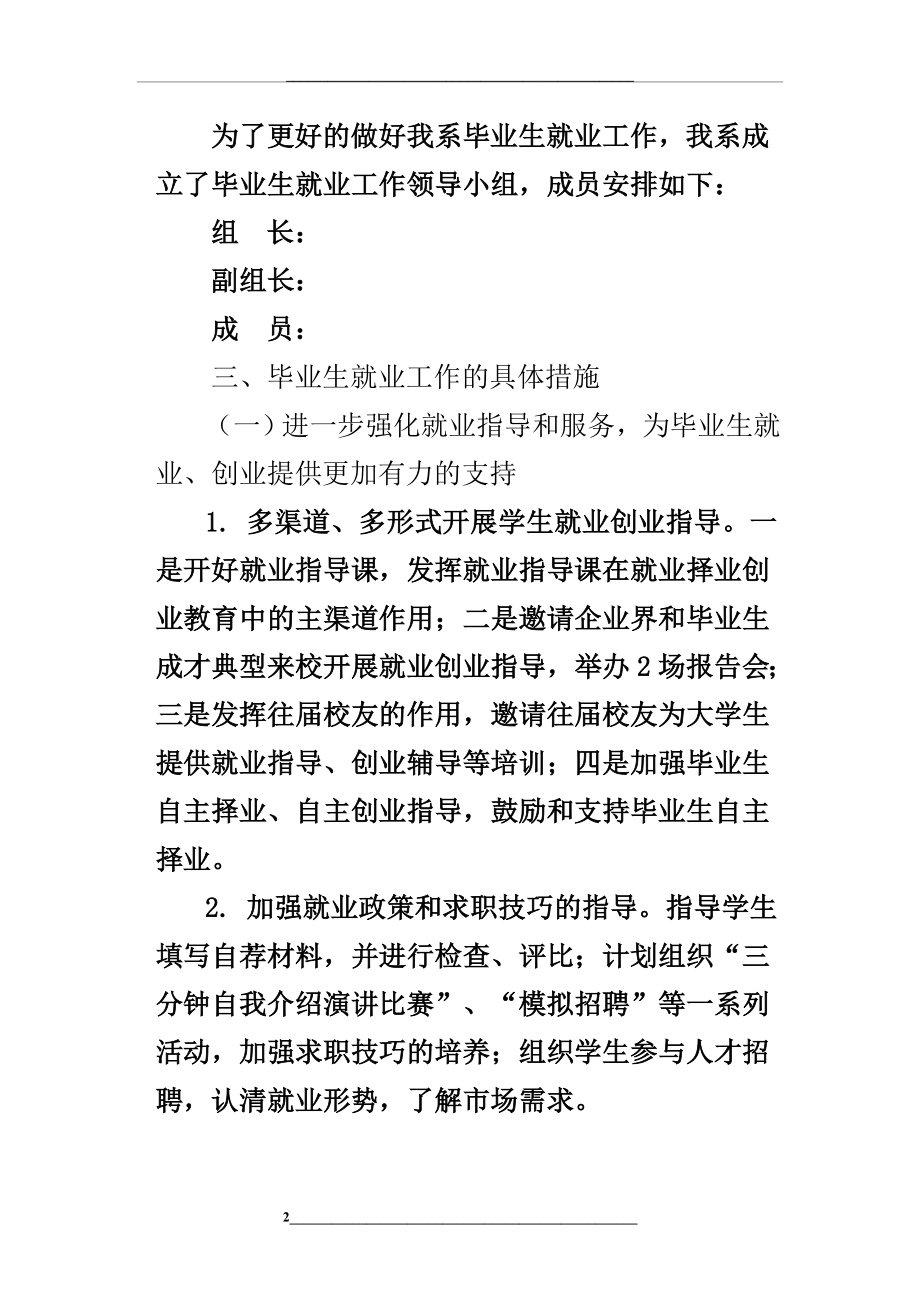 毕业生就业工作计划及实施方案.doc_第2页