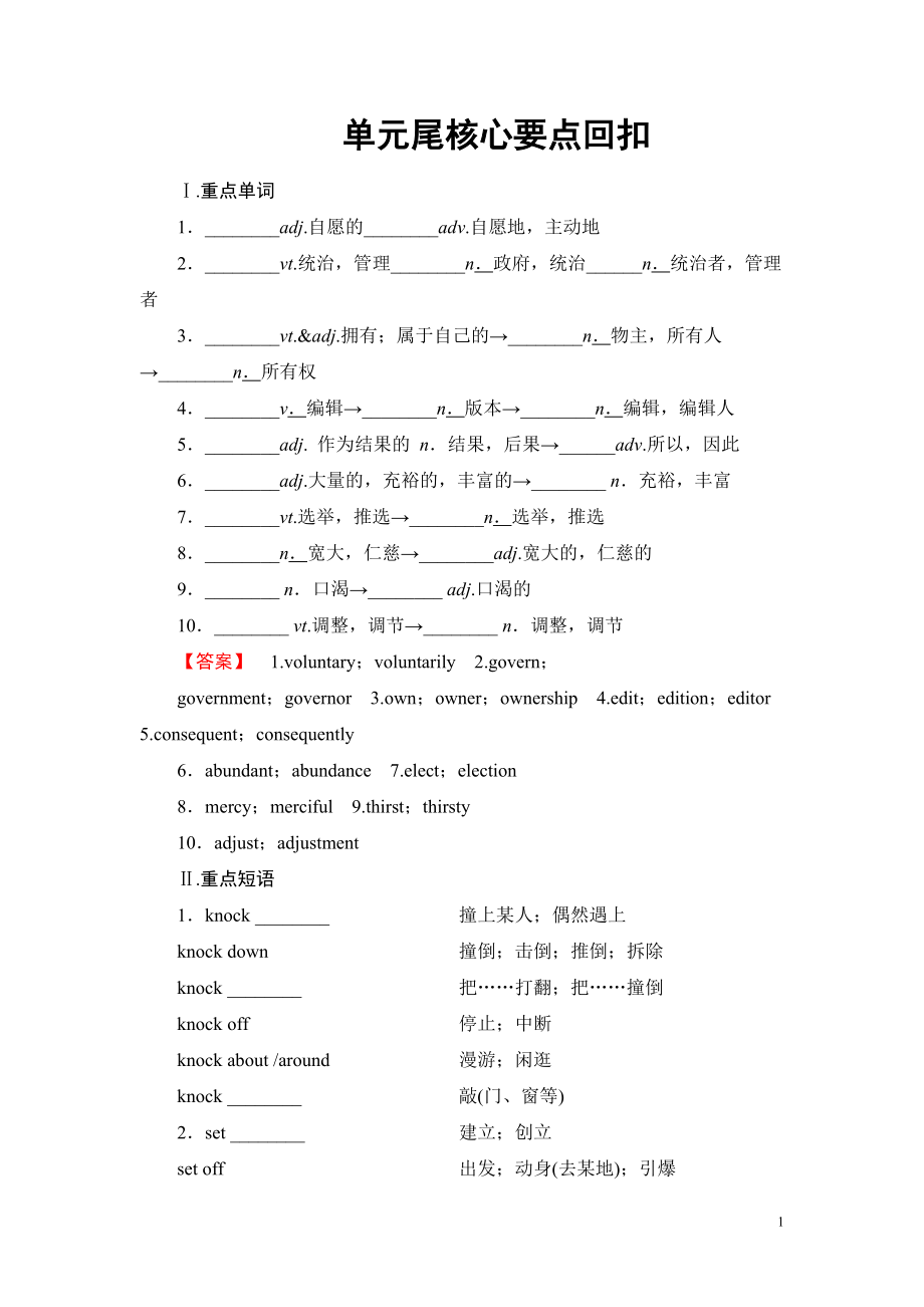 2022年高二英语北师大版选修8练习：Unit 24《Society》核心要点回扣.pdf_第1页