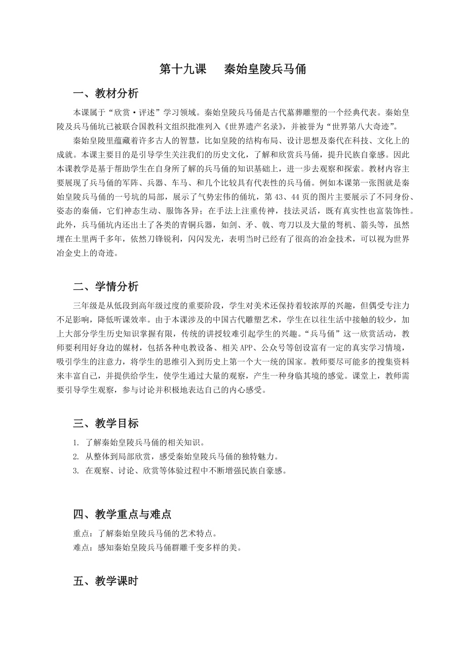 三下美术秦始皇陵兵马俑教案公开课课件教案教学设计.docx_第1页