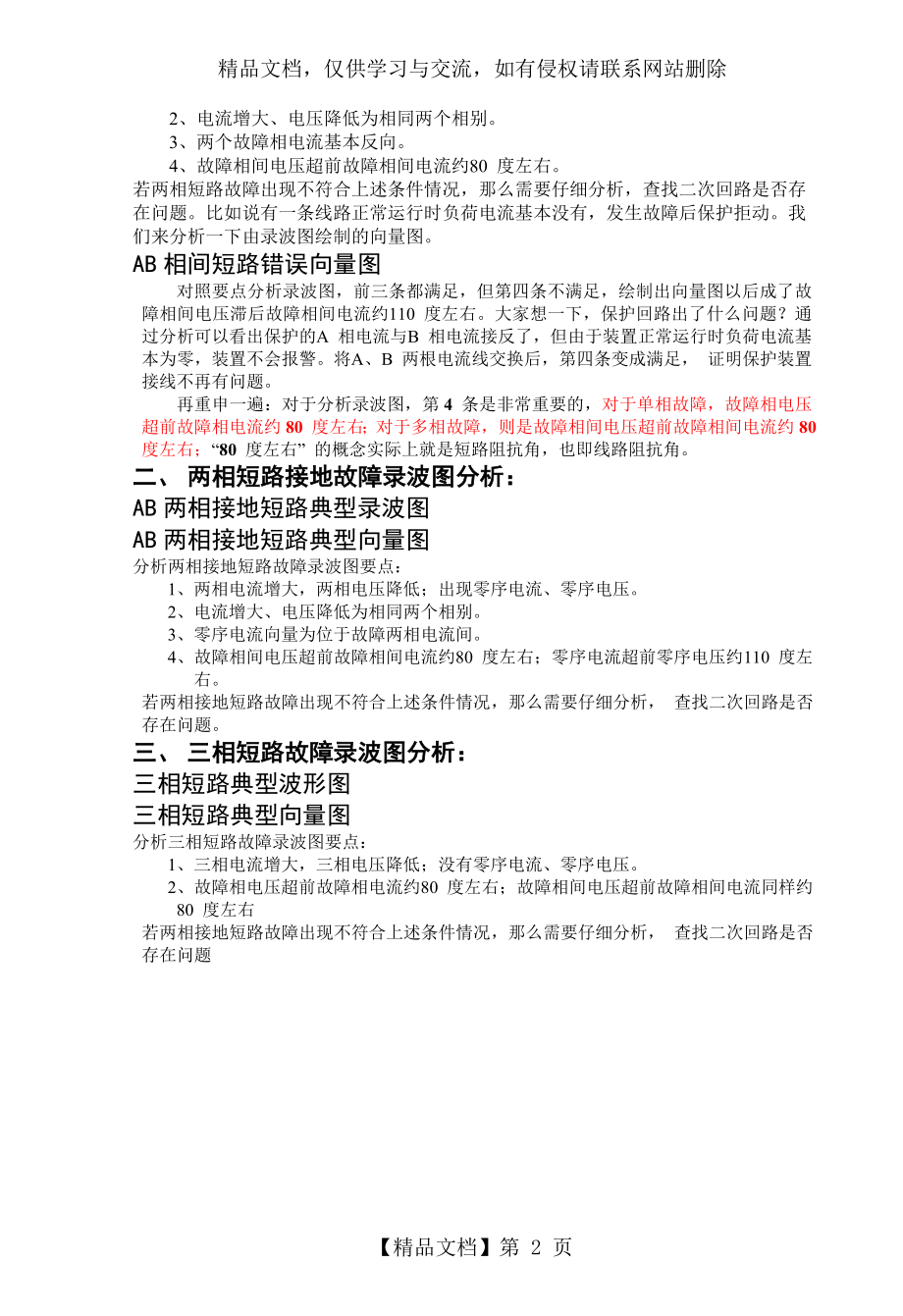 故障录波器波形分析.doc_第2页