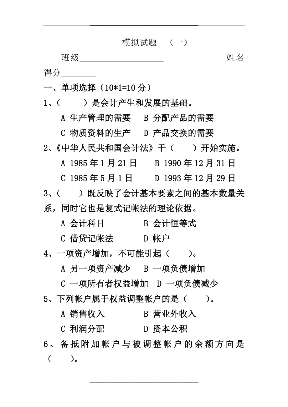 (财务会计)会计学原理习题.doc_第1页