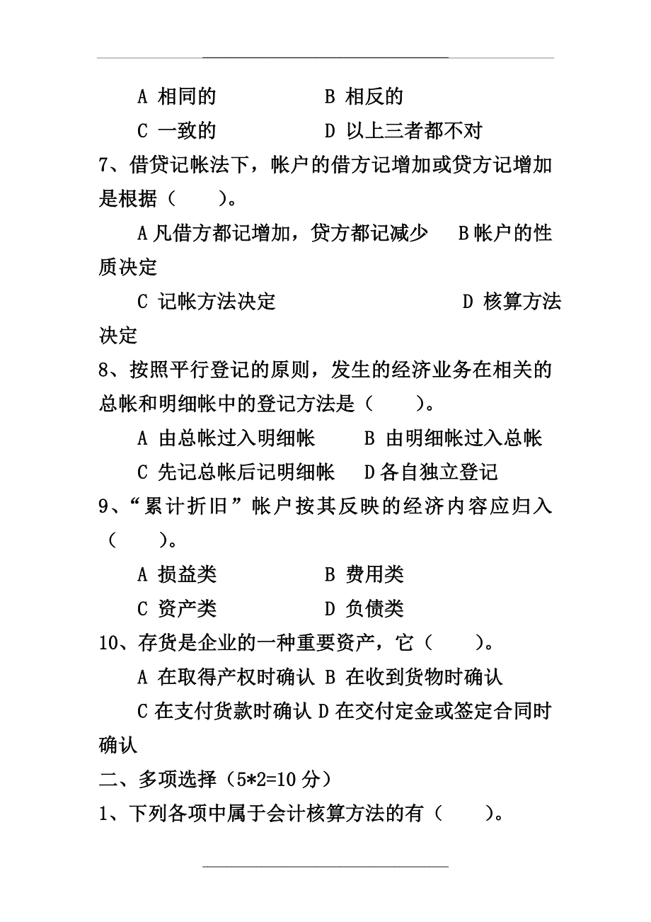 (财务会计)会计学原理习题.doc_第2页