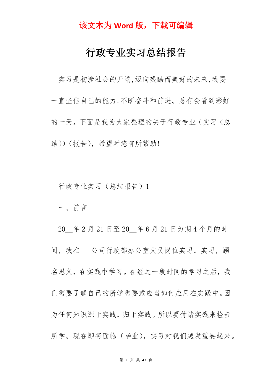 行政专业实习总结报告.docx_第1页