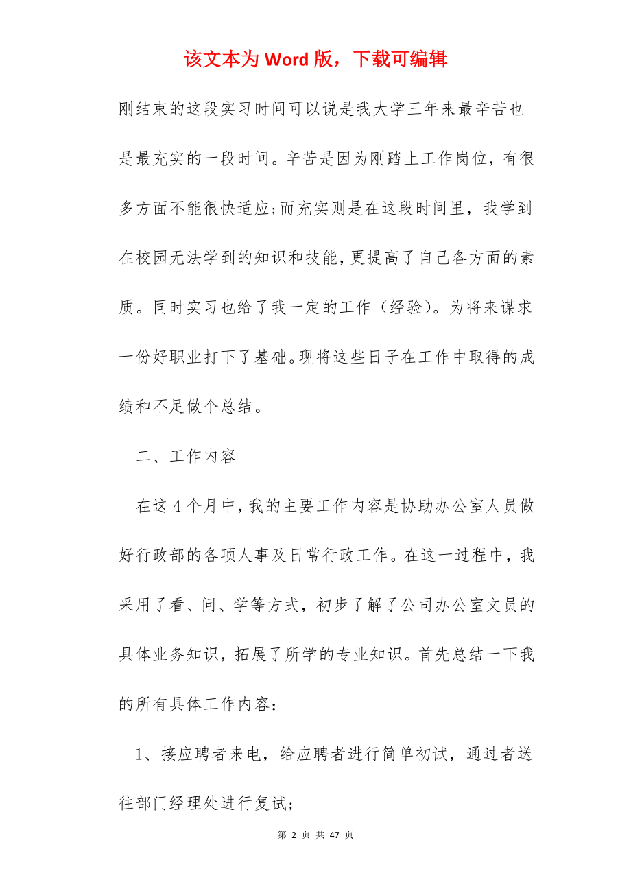 行政专业实习总结报告.docx_第2页