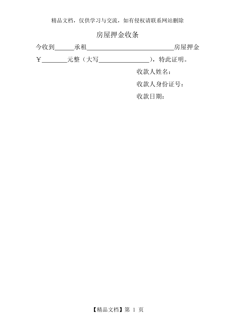 房屋押金金收条样本.doc_第1页