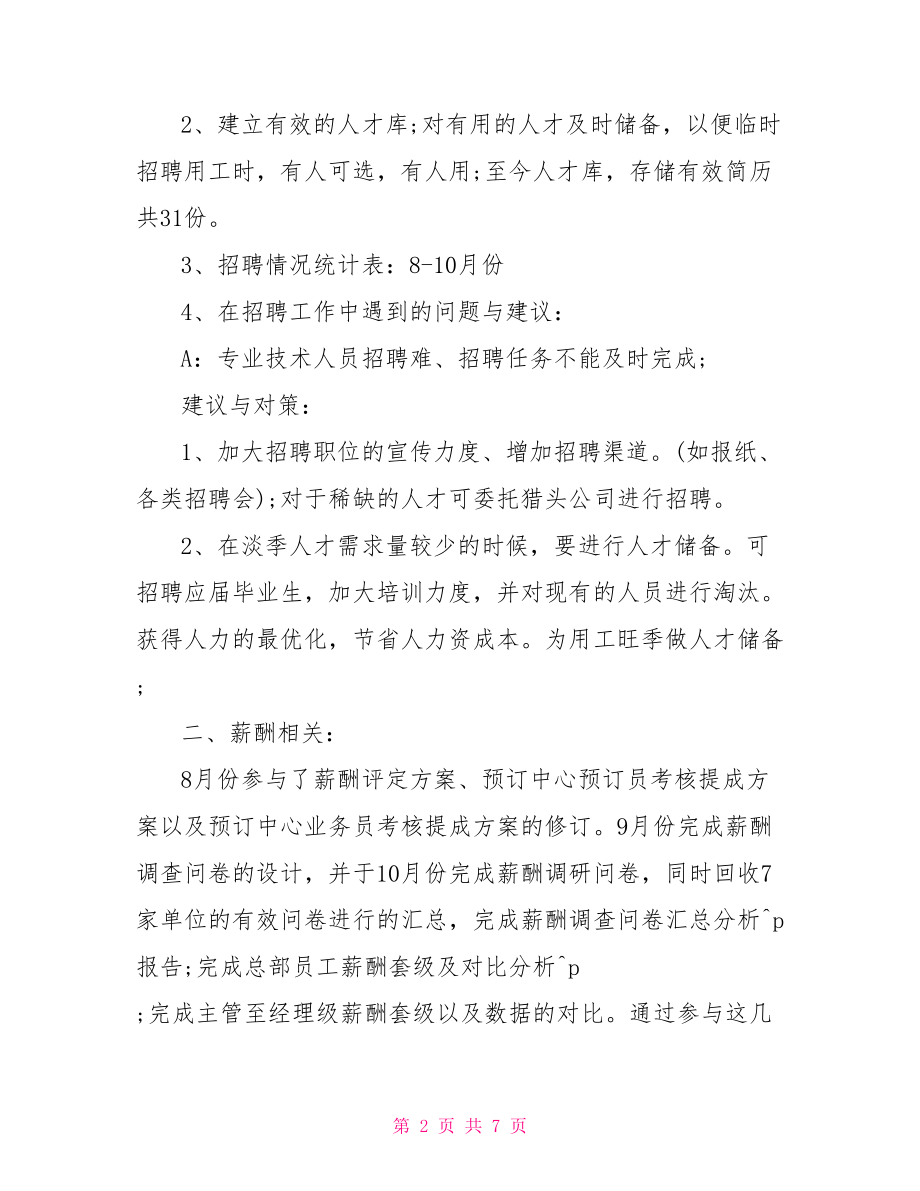 行政月工作总结范文精选 行政月工作总结范文.doc_第2页