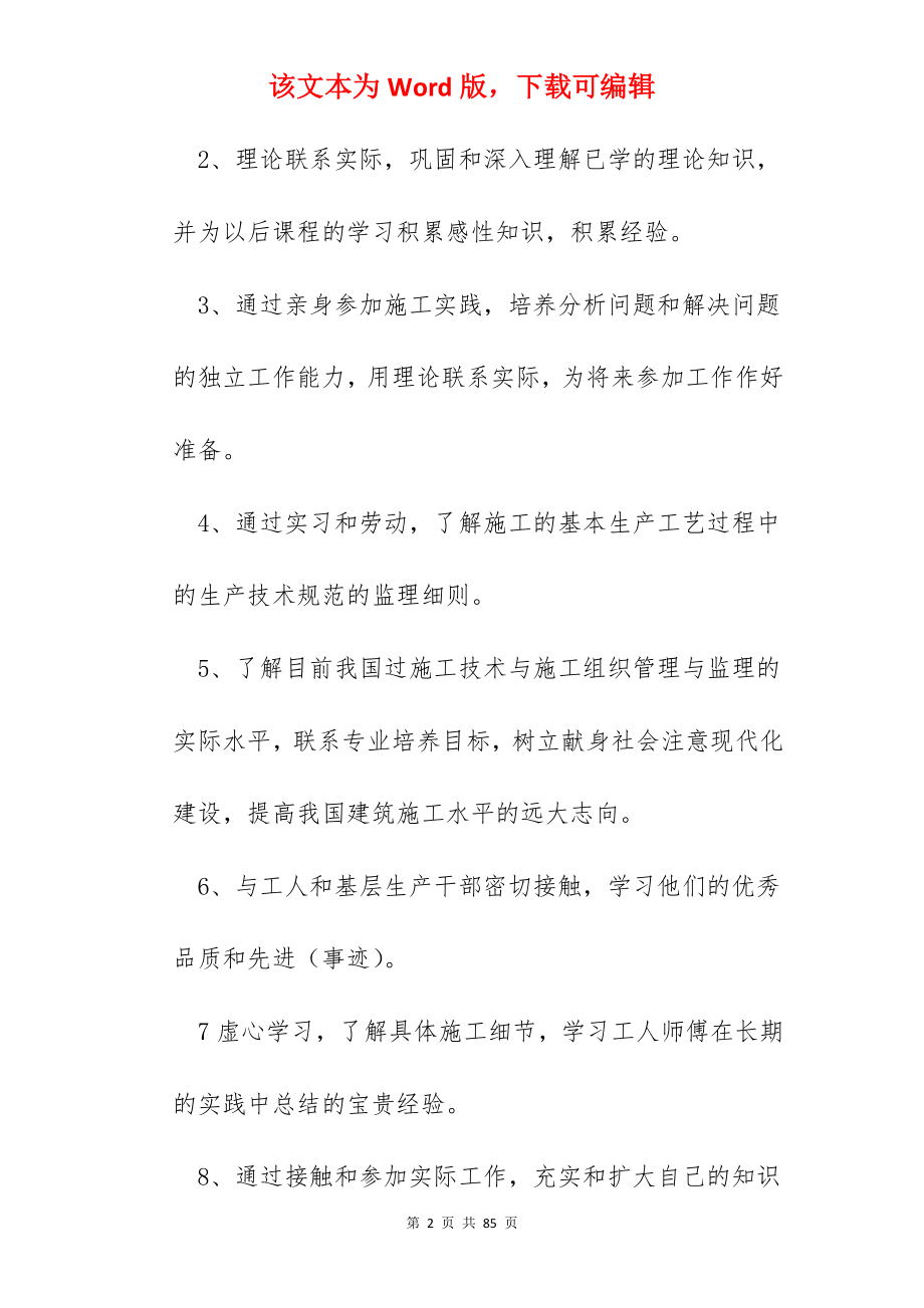 公司个人实习总结2022电子版（10篇）.docx_第2页