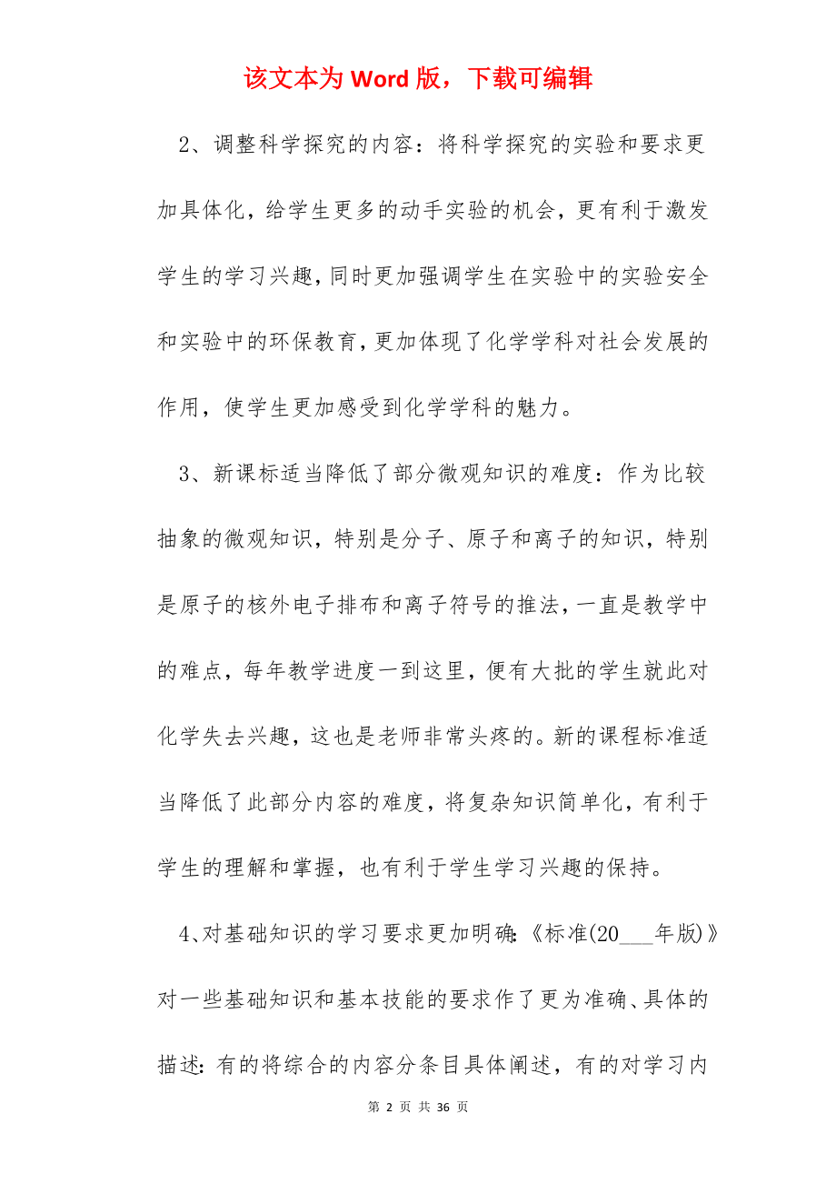 新课标学习心得600字.docx_第2页