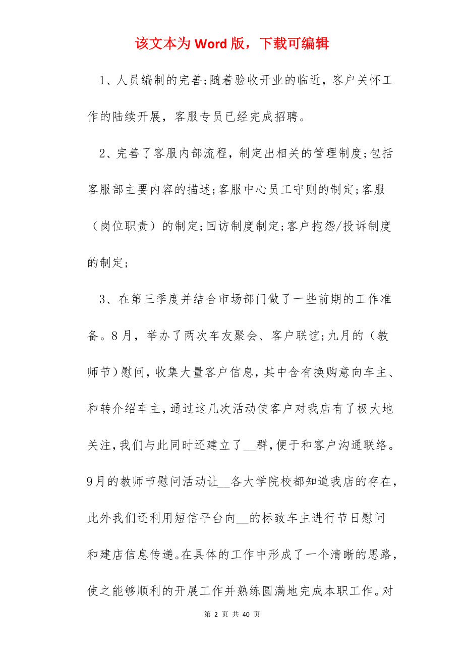 毕业生客服个人实习总结收获8篇.docx_第2页