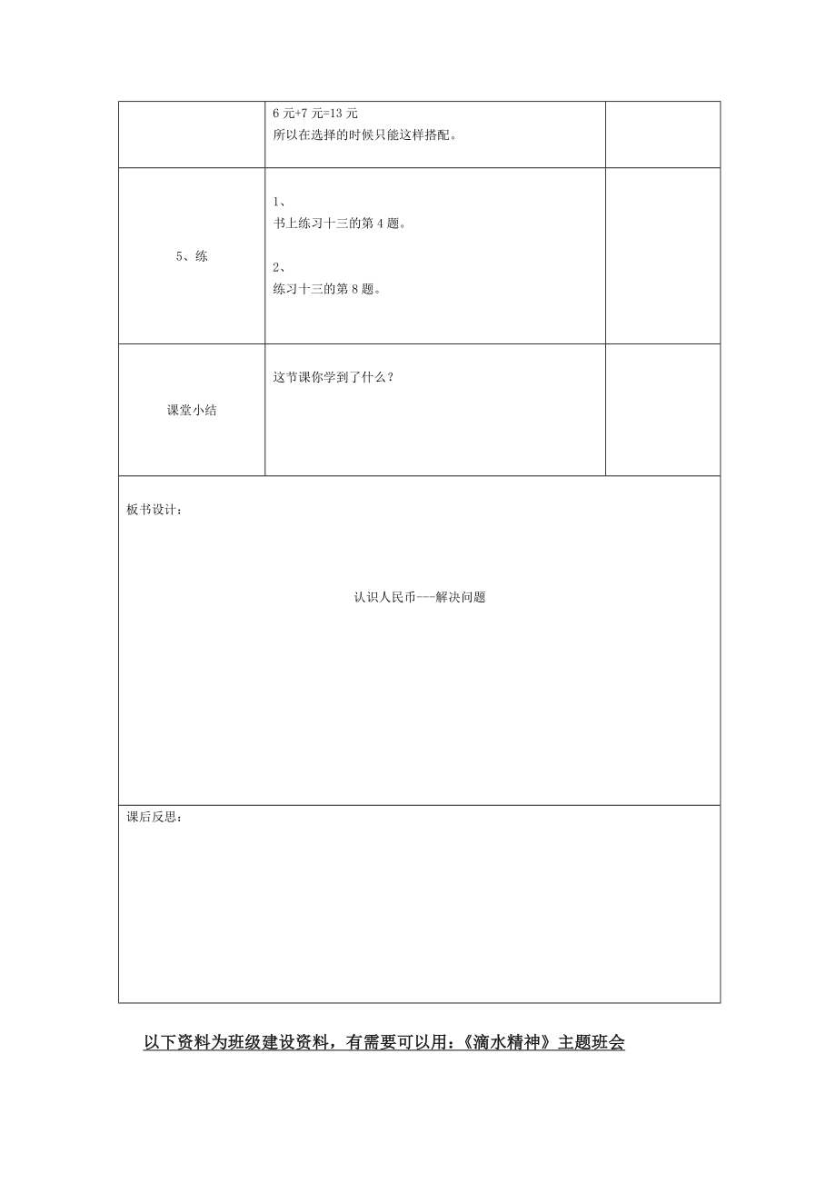 人教版一下数学第4课时--认识人民币—解决问题公开课课件教案.doc_第2页