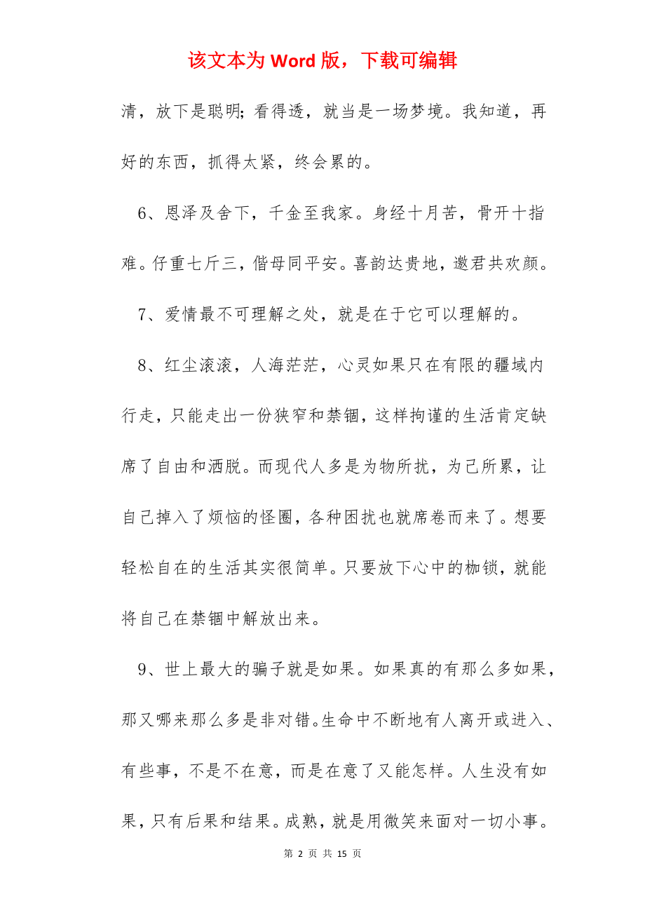 经典唯美的心情语录.docx_第2页