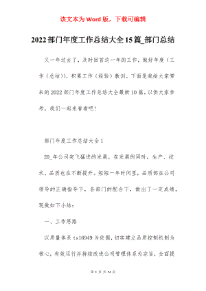 2022部门年度工作总结大全15篇_部门总结.docx