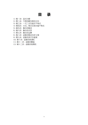 初高中数学衔接讲义第一讲因式分解.docx