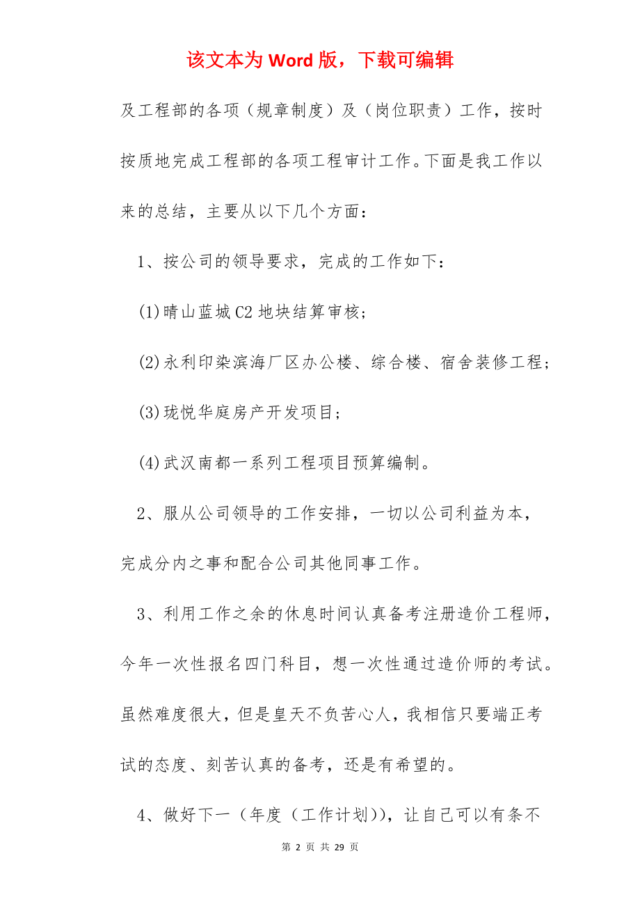 建筑工程年度总结汇报5篇.docx_第2页