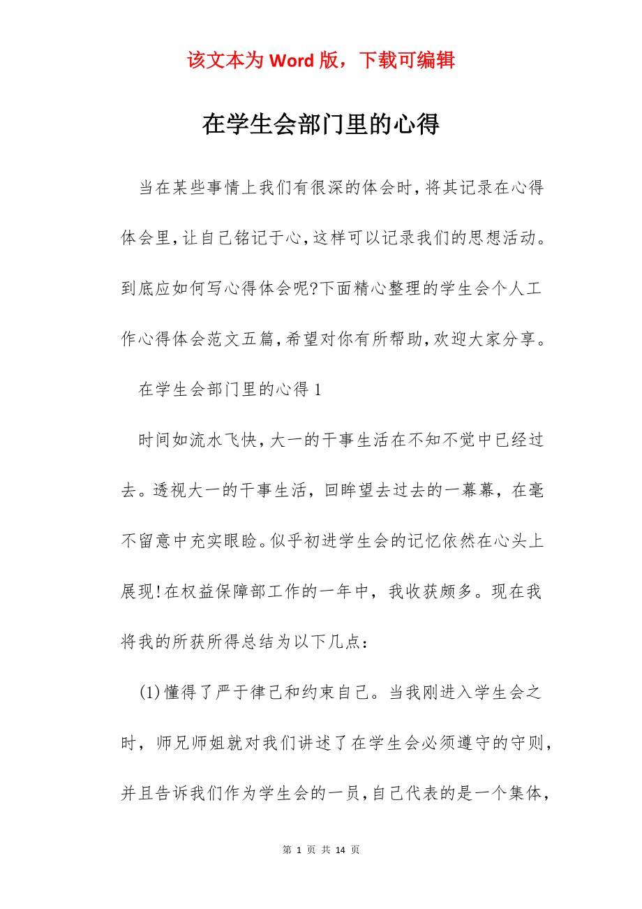 在学生会部门里的心得.docx_第1页