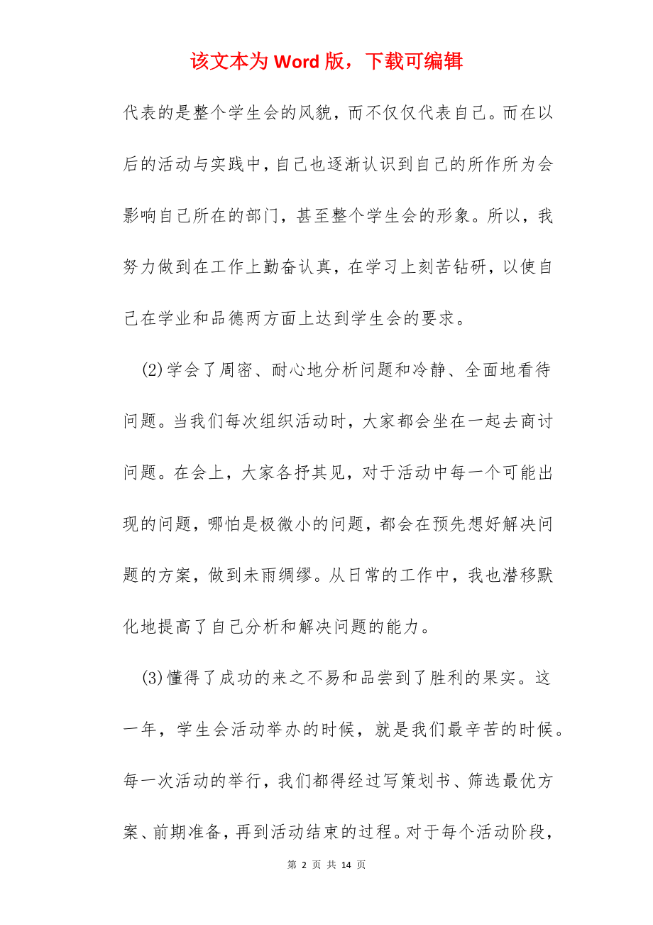 在学生会部门里的心得.docx_第2页