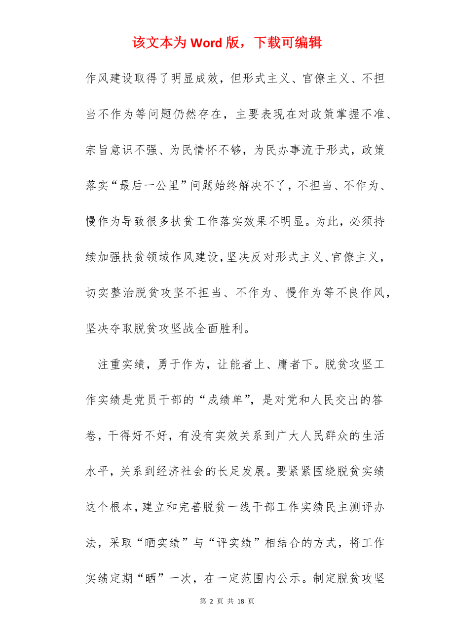 2022扶贫社会实践心得体会.docx_第2页