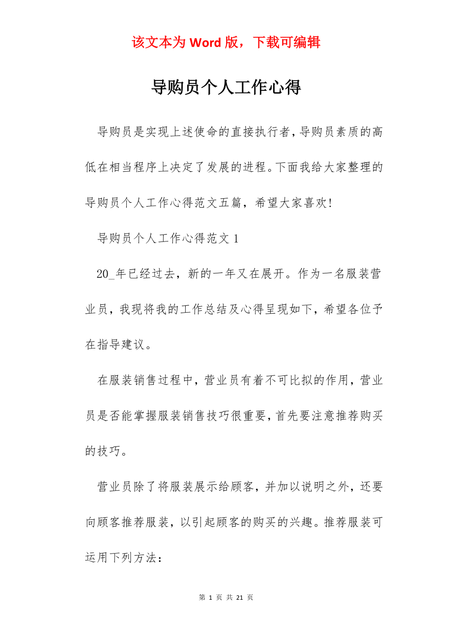 导购员个人工作心得.docx_第1页