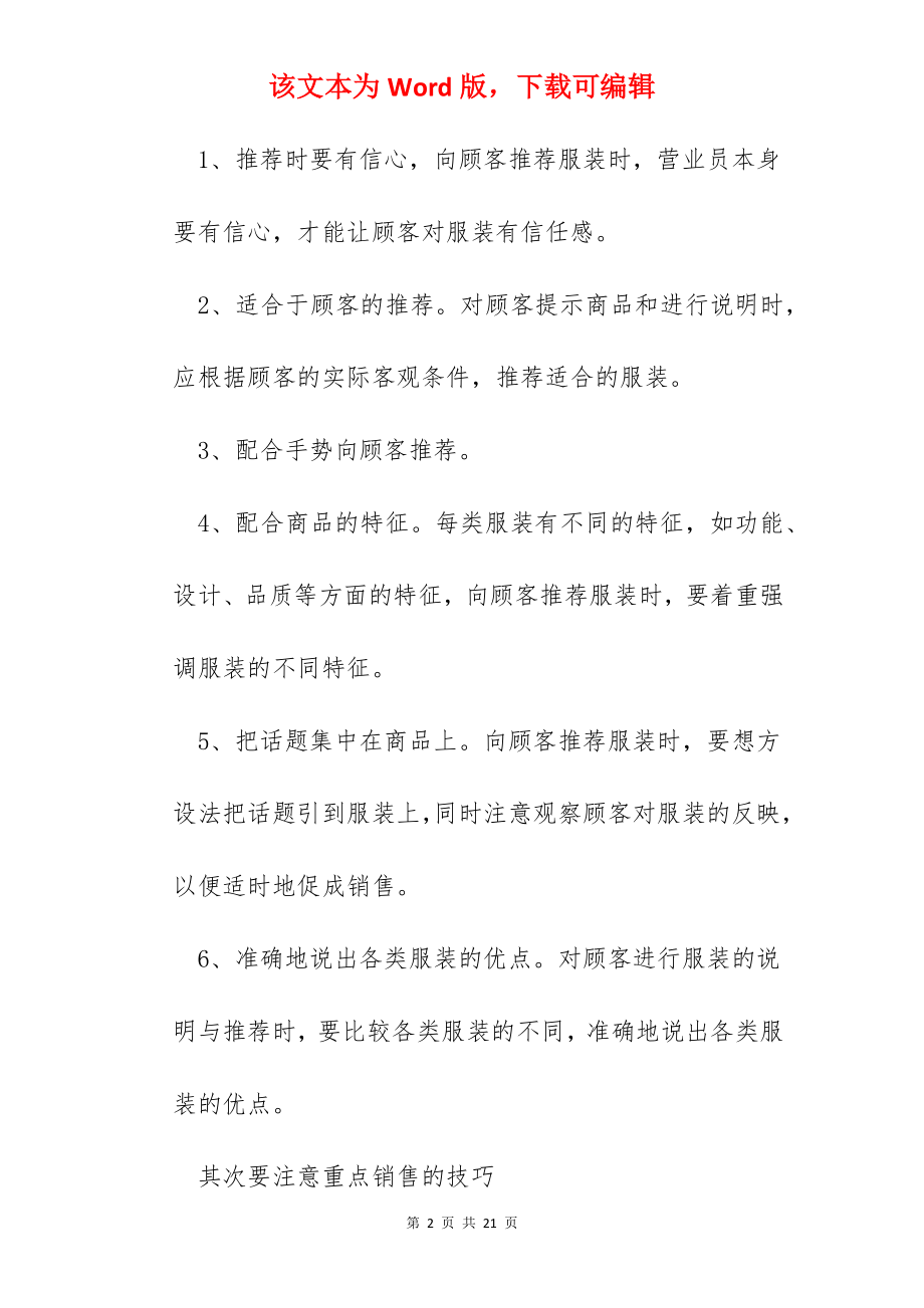 导购员个人工作心得.docx_第2页