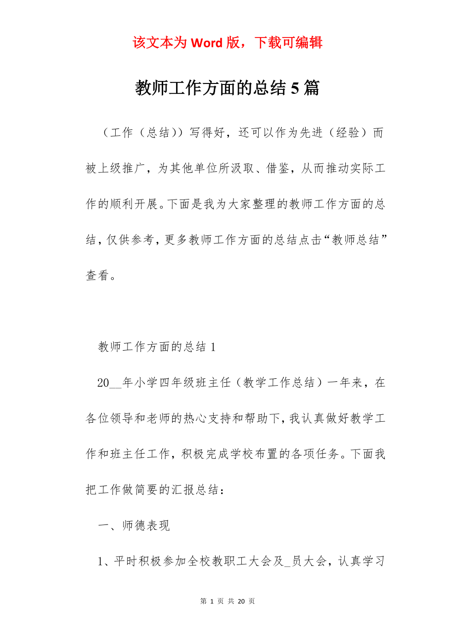 教师工作方面的总结5篇.docx_第1页